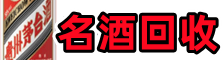 重庆市万州德才名酒回收店
