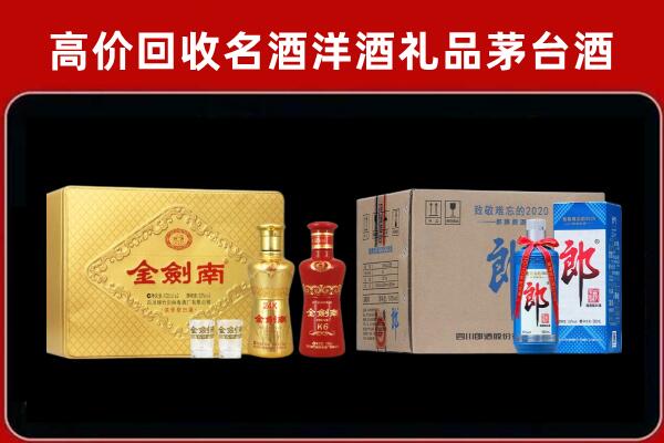 重庆市万州回收剑南春酒